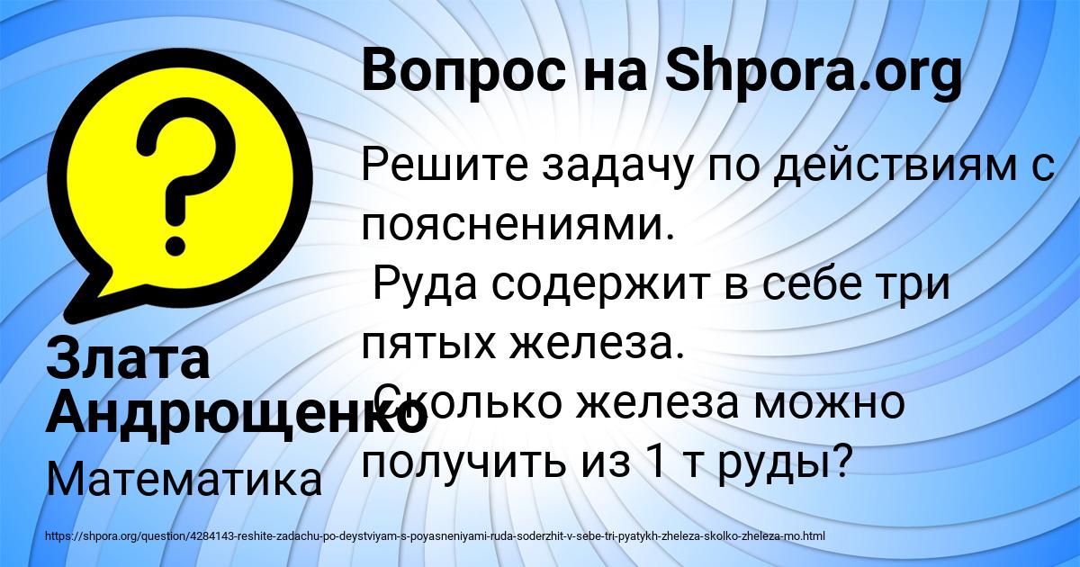 Картинка с текстом вопроса от пользователя Злата Андрющенко
