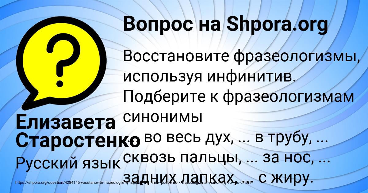 Картинка с текстом вопроса от пользователя Елизавета Старостенко