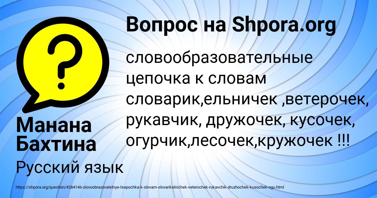Картинка с текстом вопроса от пользователя Манана Бахтина