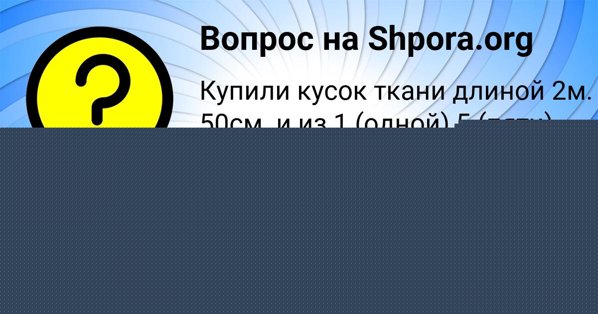 Картинка с текстом вопроса от пользователя Анжела Одоевская