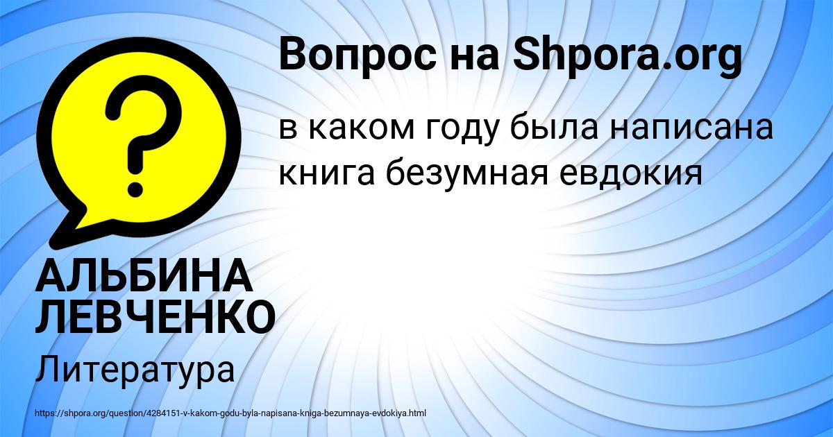 Картинка с текстом вопроса от пользователя АЛЬБИНА ЛЕВЧЕНКО