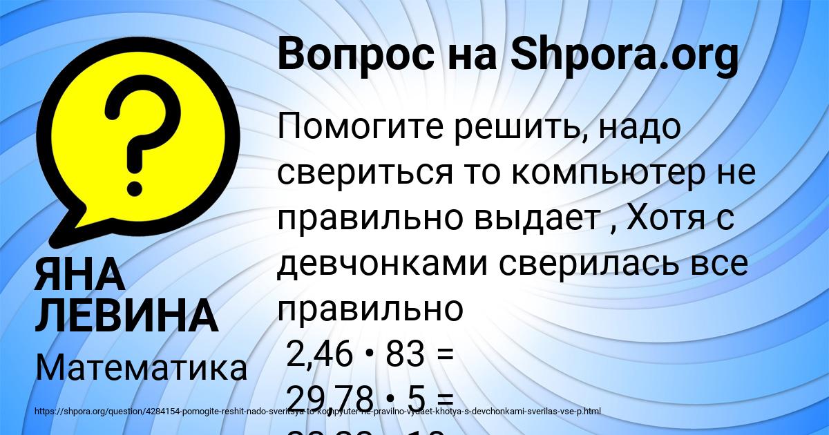 Картинка с текстом вопроса от пользователя ЯНА ЛЕВИНА