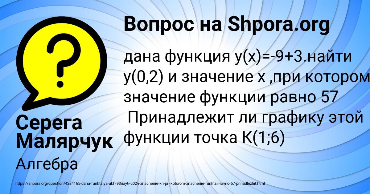 Картинка с текстом вопроса от пользователя Серега Малярчук
