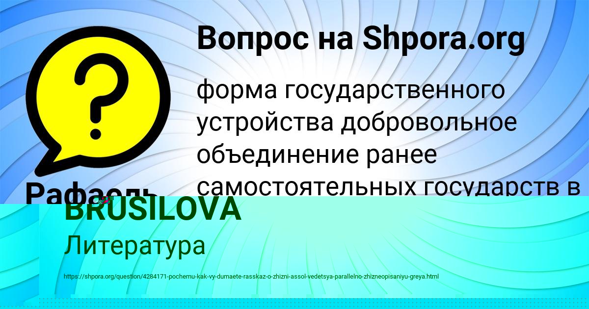 Картинка с текстом вопроса от пользователя RADMILA BRUSILOVA