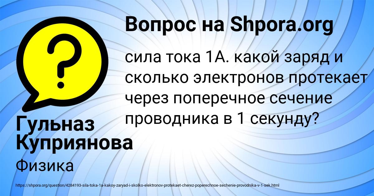 Картинка с текстом вопроса от пользователя Гульназ Куприянова