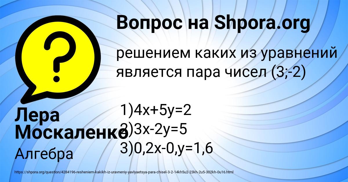 Картинка с текстом вопроса от пользователя Лера Москаленко