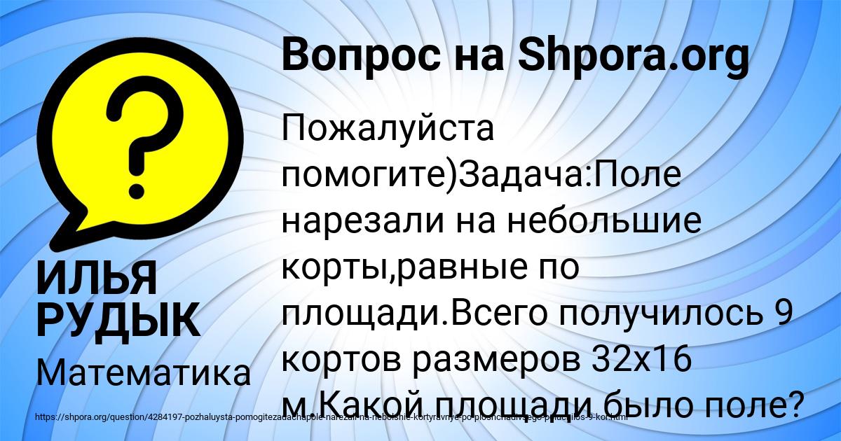 Картинка с текстом вопроса от пользователя ИЛЬЯ РУДЫК