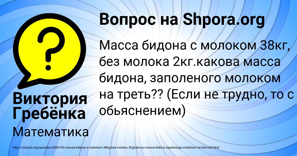 Картинка с текстом вопроса от пользователя Виктория Гребёнка