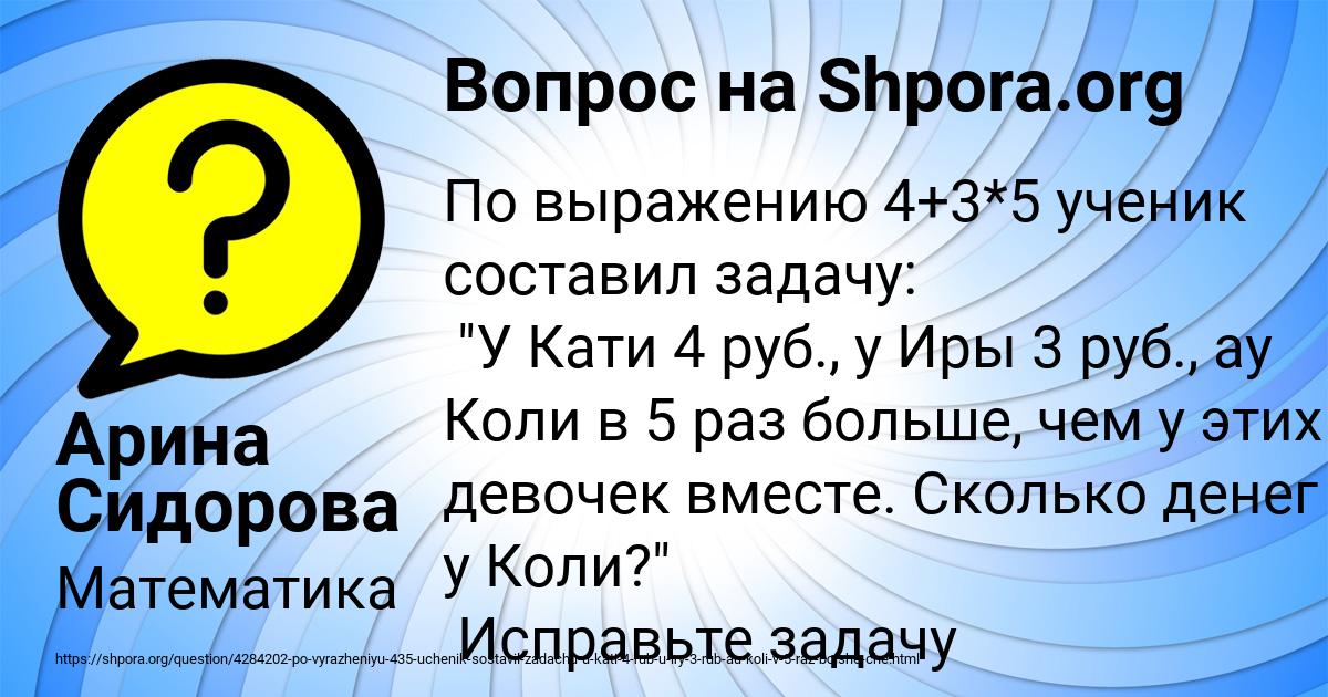 Картинка с текстом вопроса от пользователя Арина Сидорова