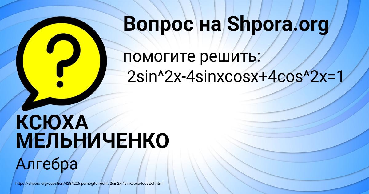 Картинка с текстом вопроса от пользователя КСЮХА МЕЛЬНИЧЕНКО