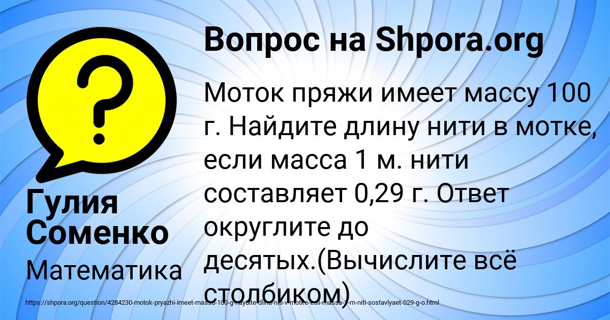 Картинка с текстом вопроса от пользователя Гулия Соменко