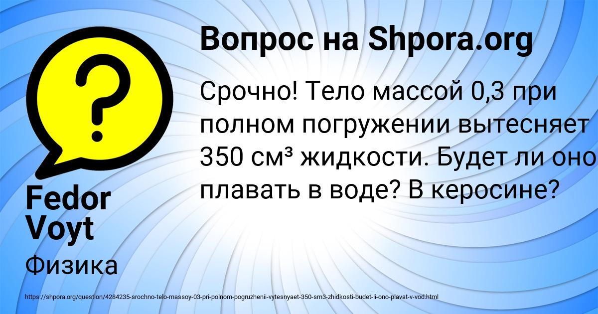 Картинка с текстом вопроса от пользователя Fedor Voyt