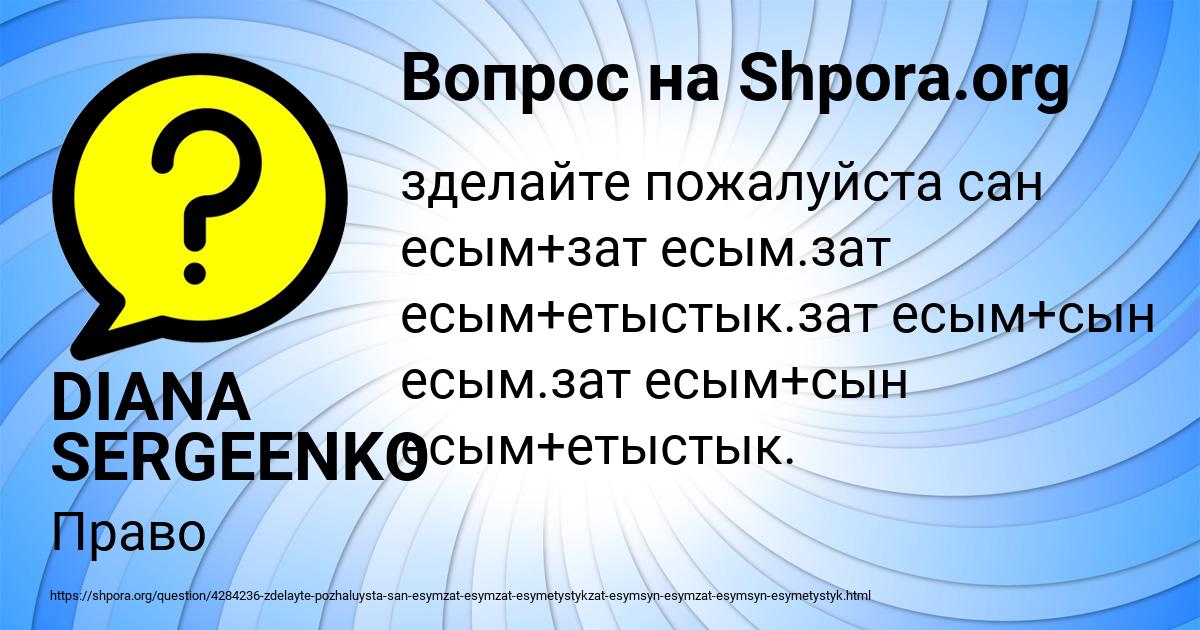 Картинка с текстом вопроса от пользователя DIANA SERGEENKO