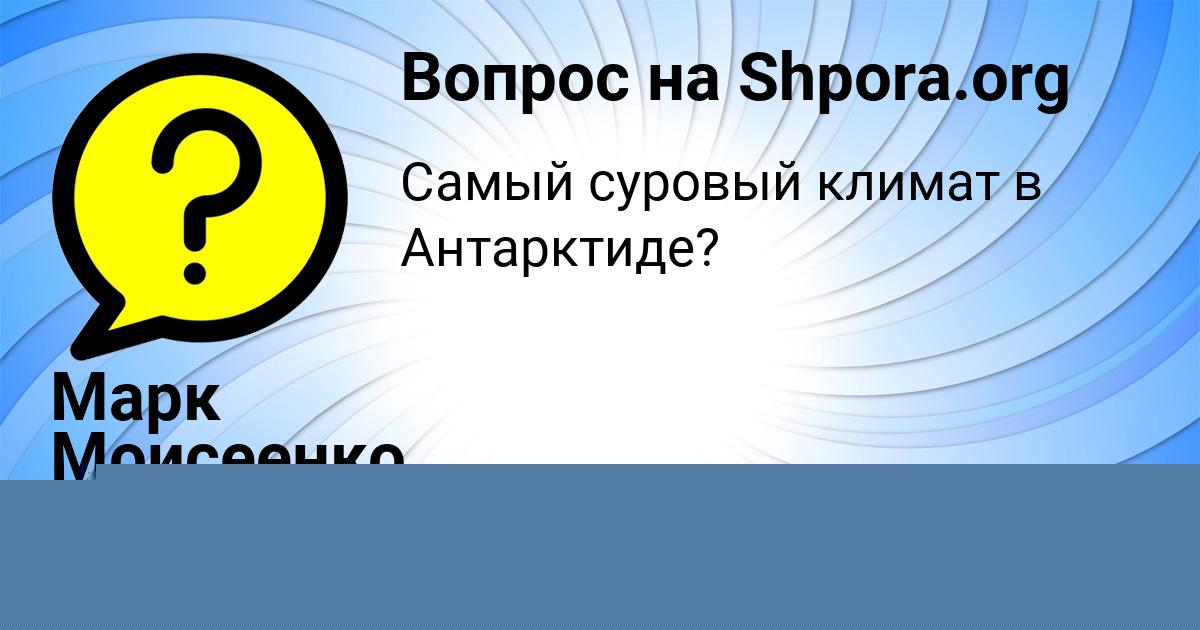 Картинка с текстом вопроса от пользователя Лиза Лыс