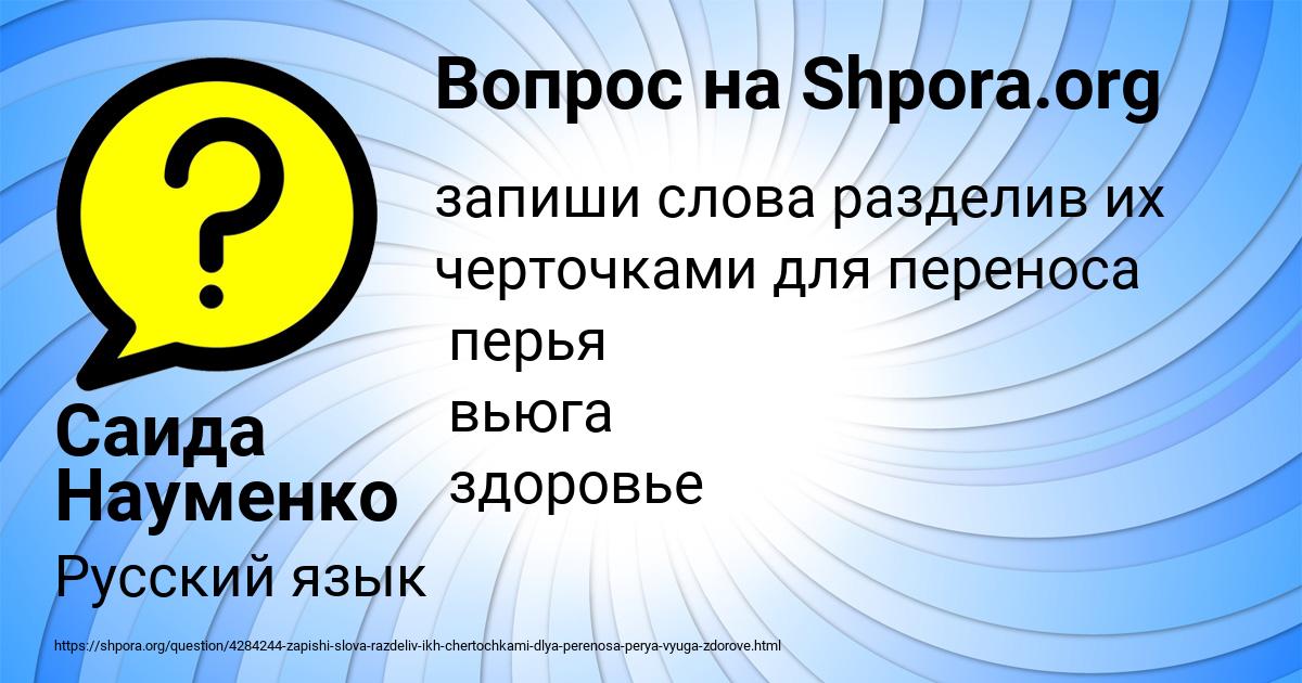 Картинка с текстом вопроса от пользователя Саида Науменко