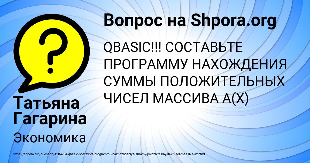 Картинка с текстом вопроса от пользователя Татьяна Гагарина