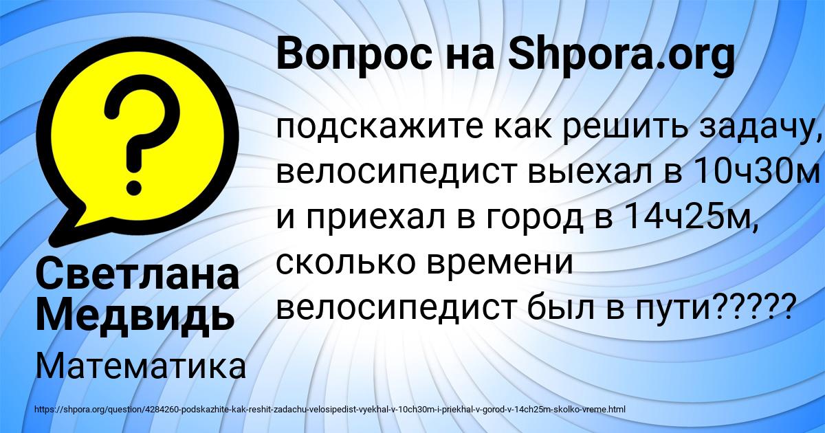 Картинка с текстом вопроса от пользователя Светлана Медвидь