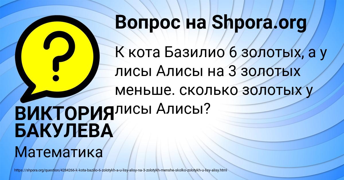 Картинка с текстом вопроса от пользователя ВИКТОРИЯ БАКУЛЕВА