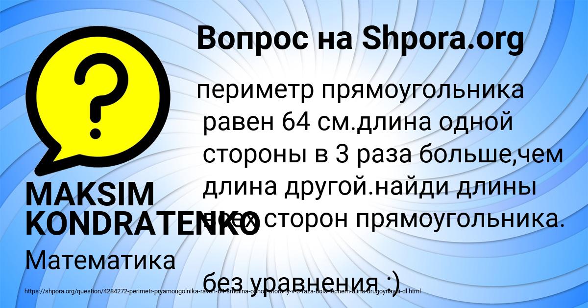 Картинка с текстом вопроса от пользователя MAKSIM KONDRATENKO