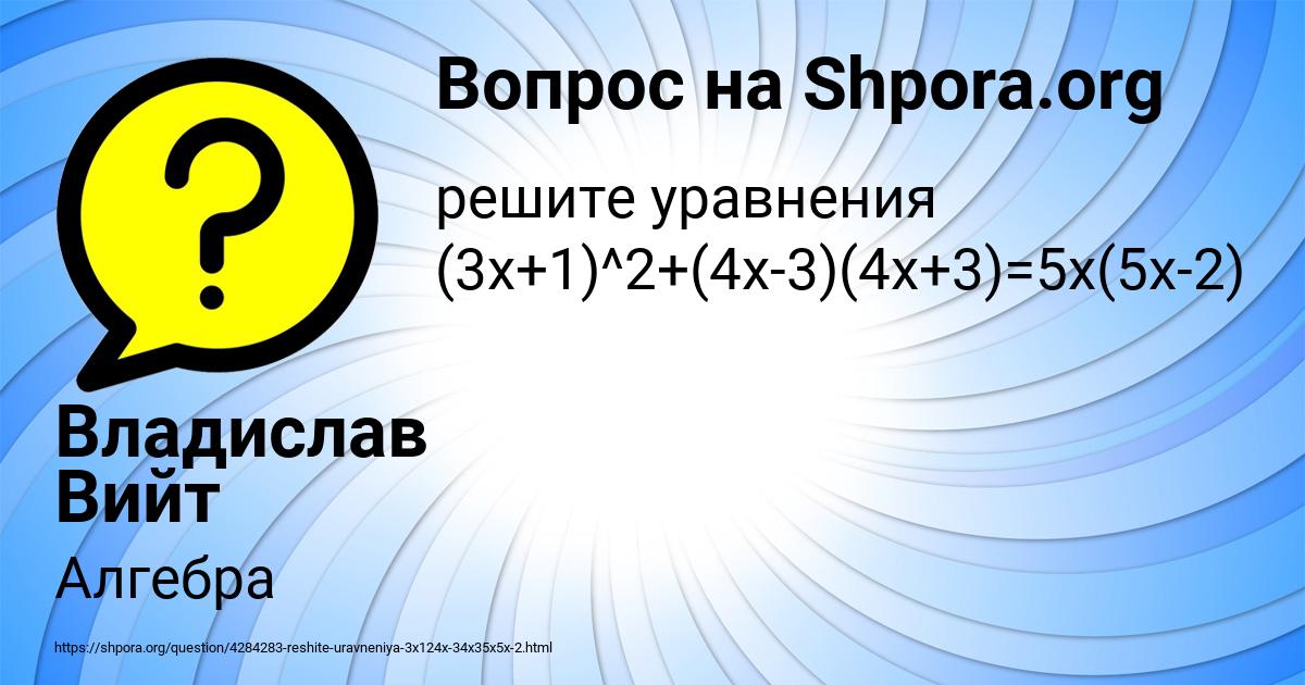 Картинка с текстом вопроса от пользователя Владислав Вийт