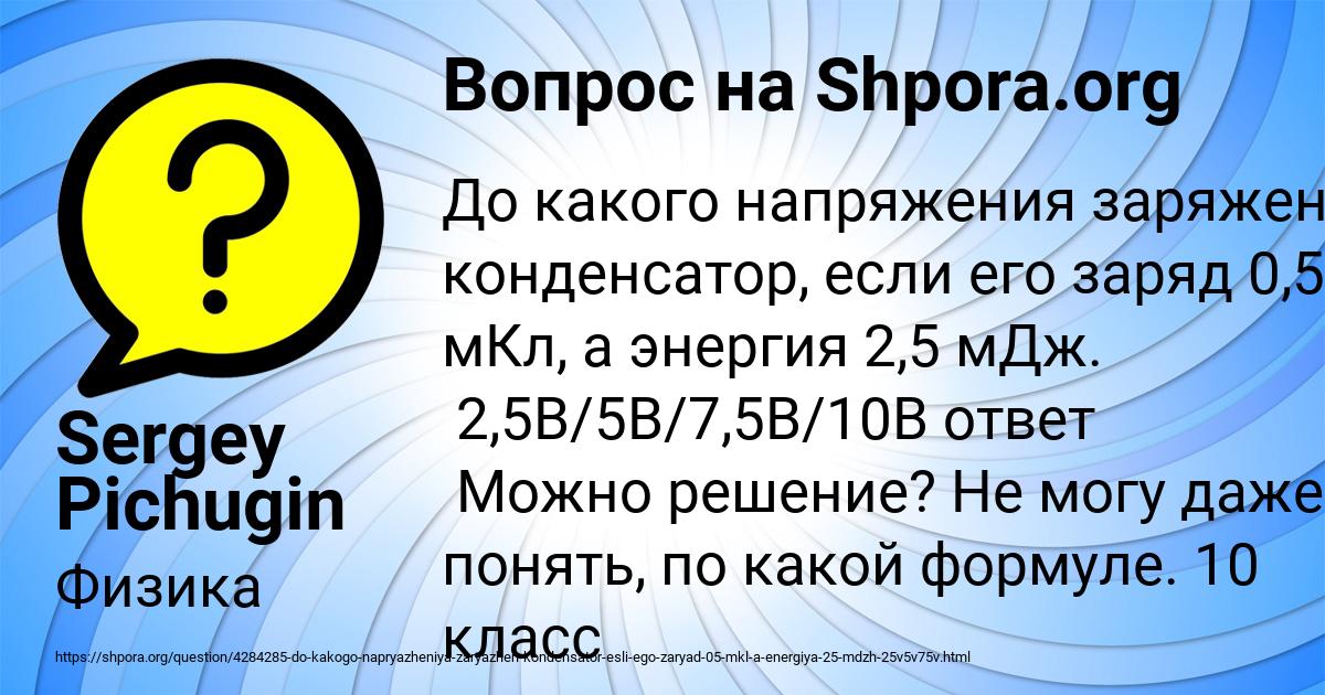 Картинка с текстом вопроса от пользователя Sergey Pichugin