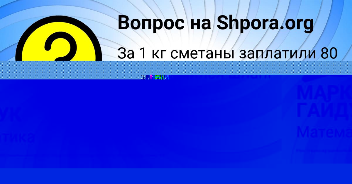 Картинка с текстом вопроса от пользователя МАРК ГАЙДУК