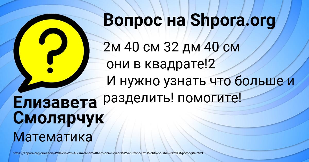 Картинка с текстом вопроса от пользователя Елизавета Смолярчук
