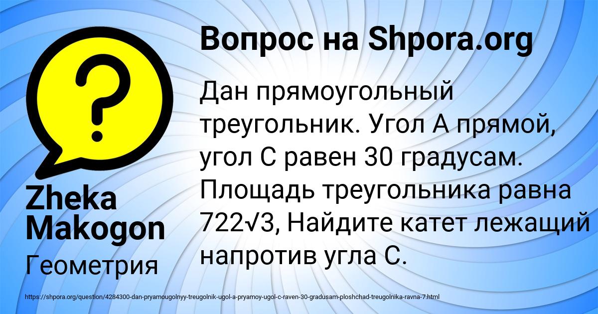 Картинка с текстом вопроса от пользователя Zheka Makogon