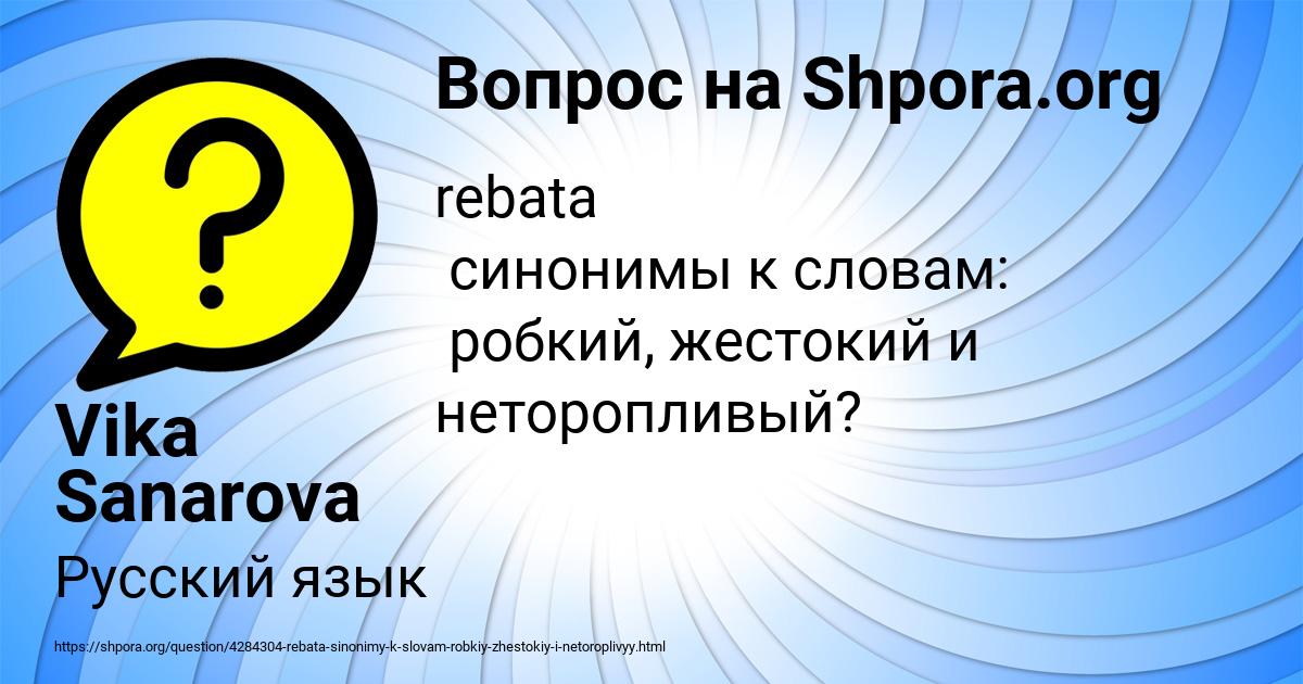 Картинка с текстом вопроса от пользователя Vika Sanarova