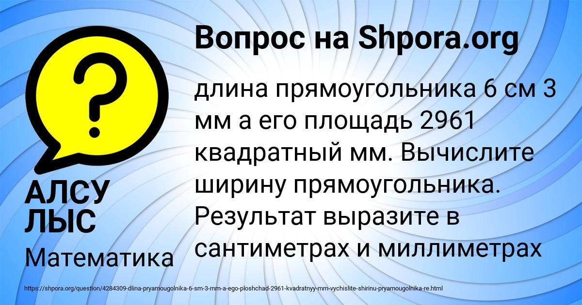 Картинка с текстом вопроса от пользователя АЛСУ ЛЫС