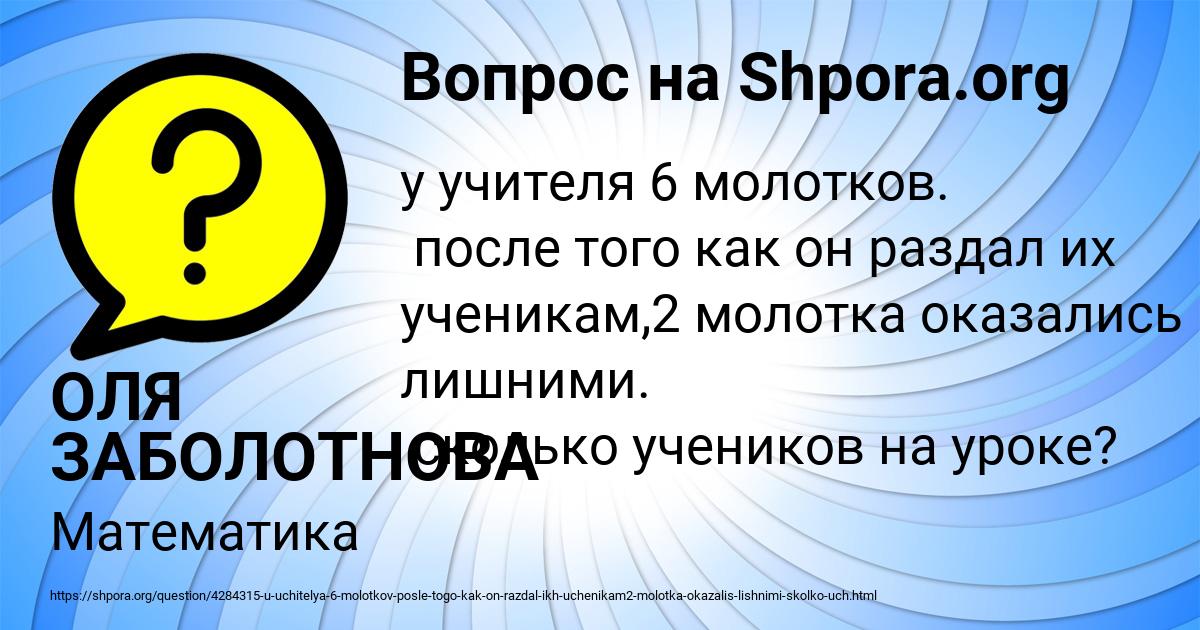 Картинка с текстом вопроса от пользователя ОЛЯ ЗАБОЛОТНОВА