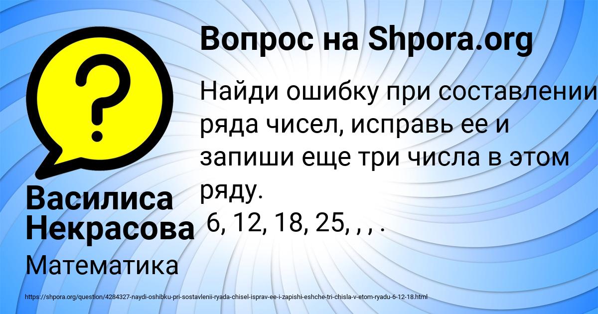 Картинка с текстом вопроса от пользователя Василиса Некрасова