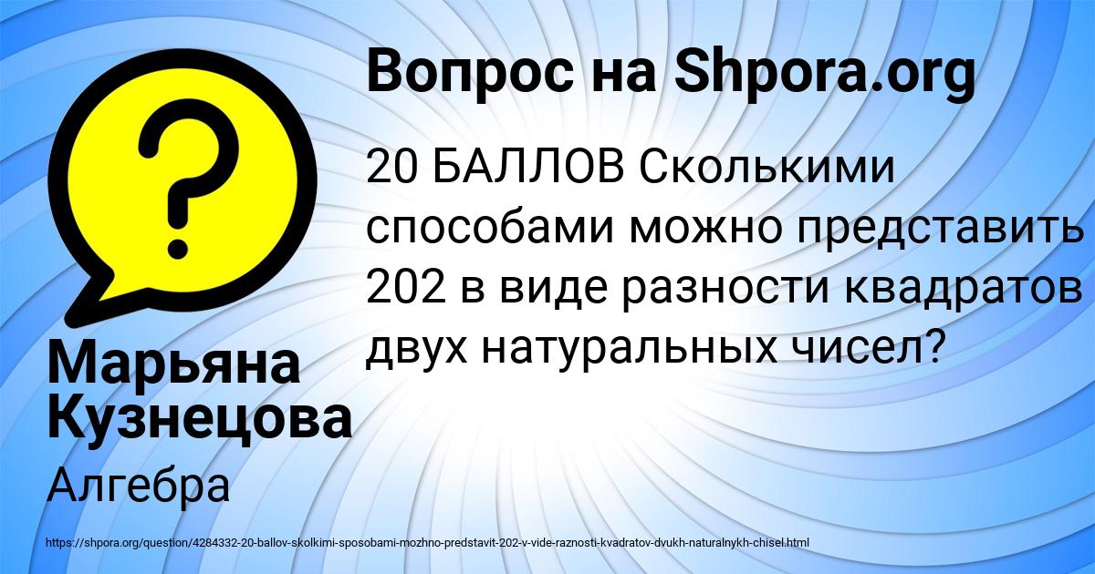 Картинка с текстом вопроса от пользователя Марьяна Кузнецова