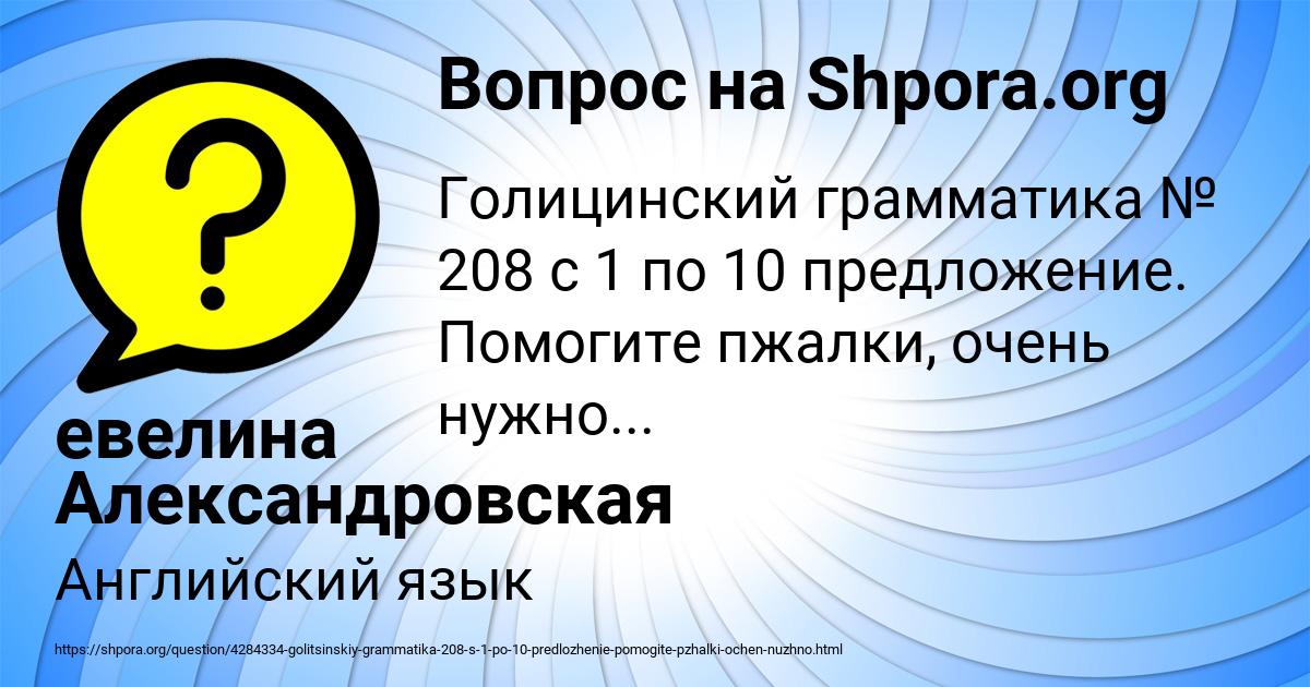 Картинка с текстом вопроса от пользователя евелина Александровская