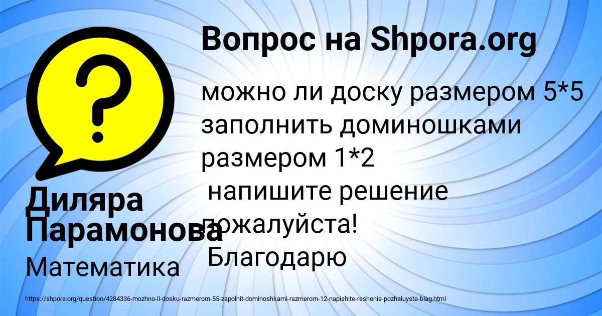 Картинка с текстом вопроса от пользователя Диляра Парамонова