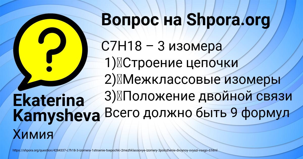 Картинка с текстом вопроса от пользователя Ekaterina Kamysheva