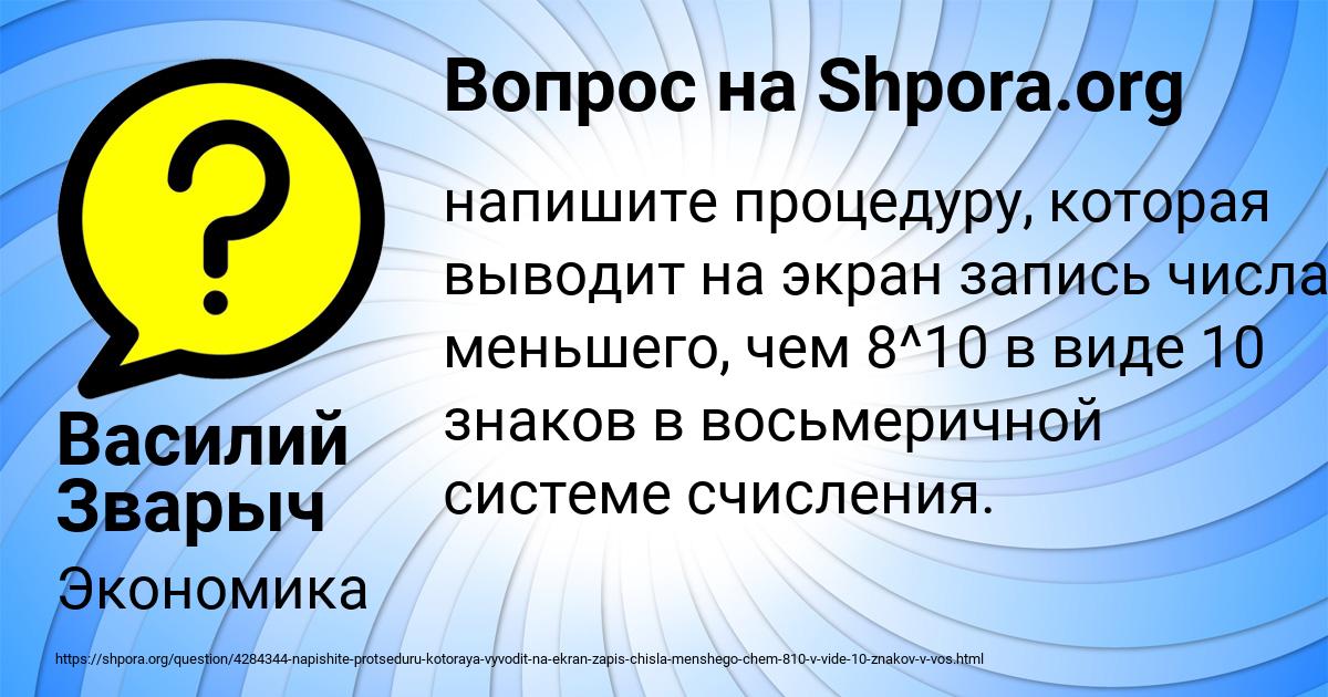 Картинка с текстом вопроса от пользователя Василий Зварыч