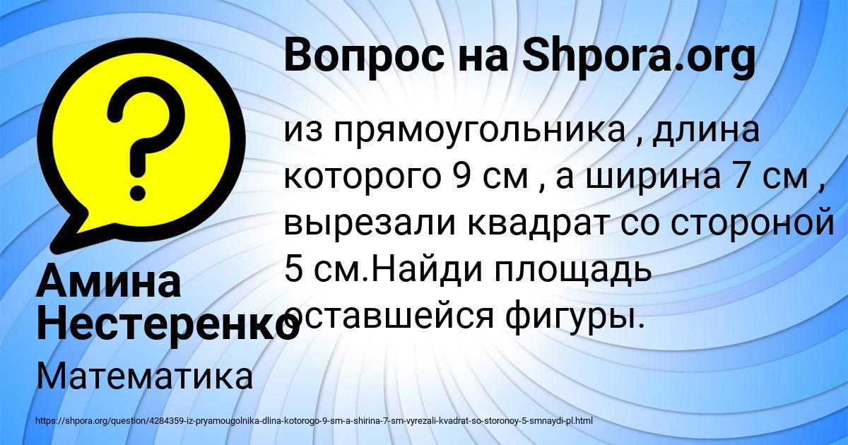 Картинка с текстом вопроса от пользователя Амина Нестеренко