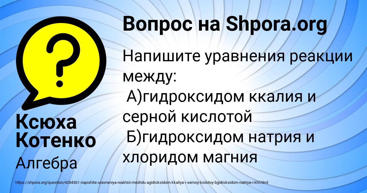 Картинка с текстом вопроса от пользователя Ксюха Котенко