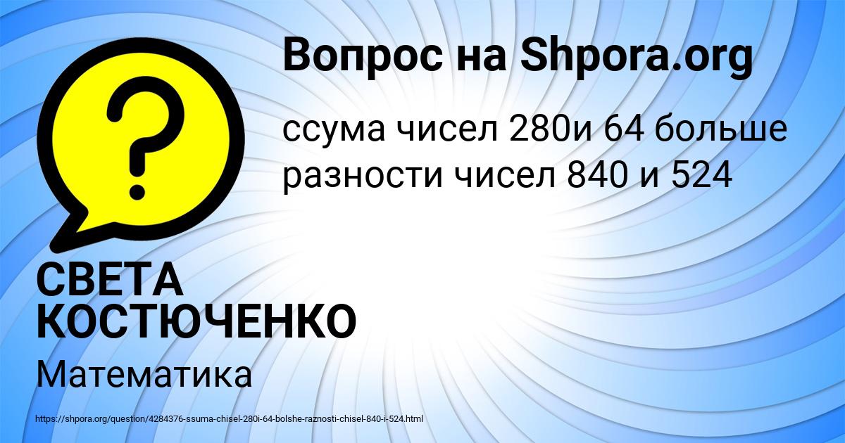 Картинка с текстом вопроса от пользователя СВЕТА КОСТЮЧЕНКО