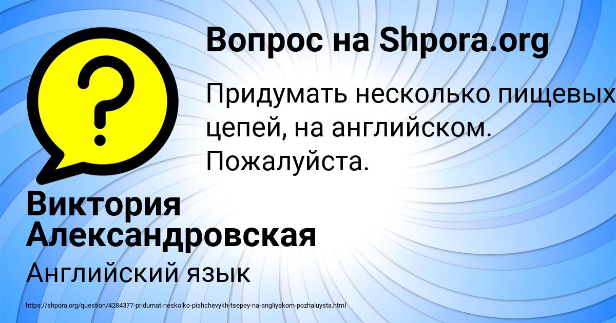 Картинка с текстом вопроса от пользователя Виктория Александровская