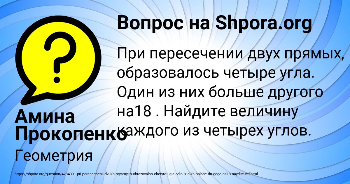 Картинка с текстом вопроса от пользователя Амина Прокопенко