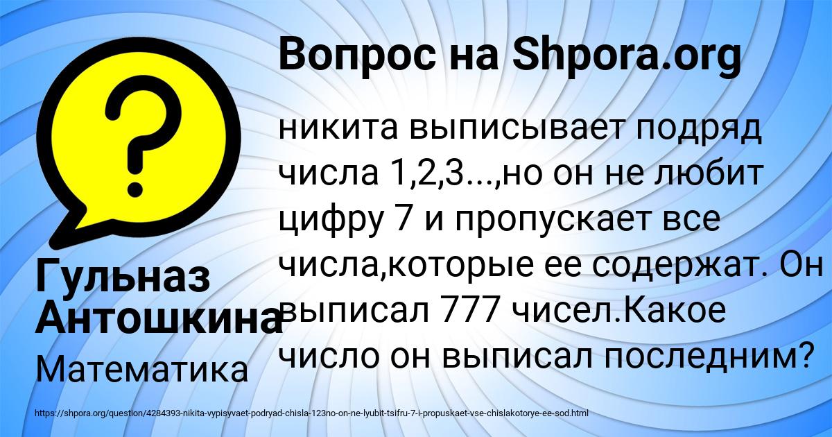Картинка с текстом вопроса от пользователя Гульназ Антошкина