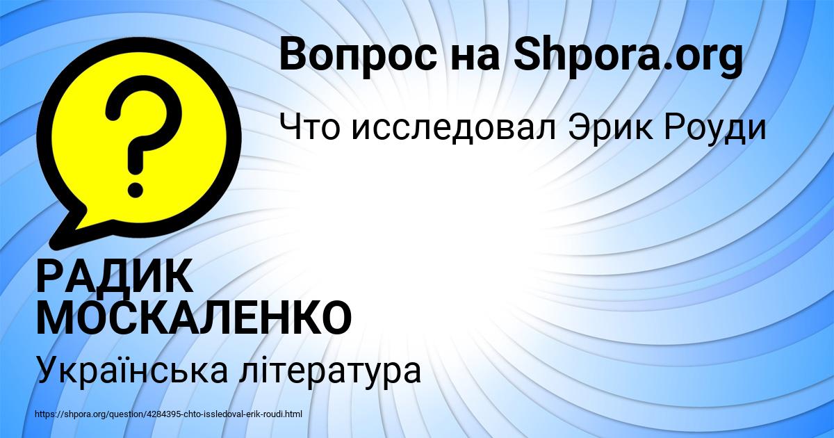 Картинка с текстом вопроса от пользователя РАДИК МОСКАЛЕНКО