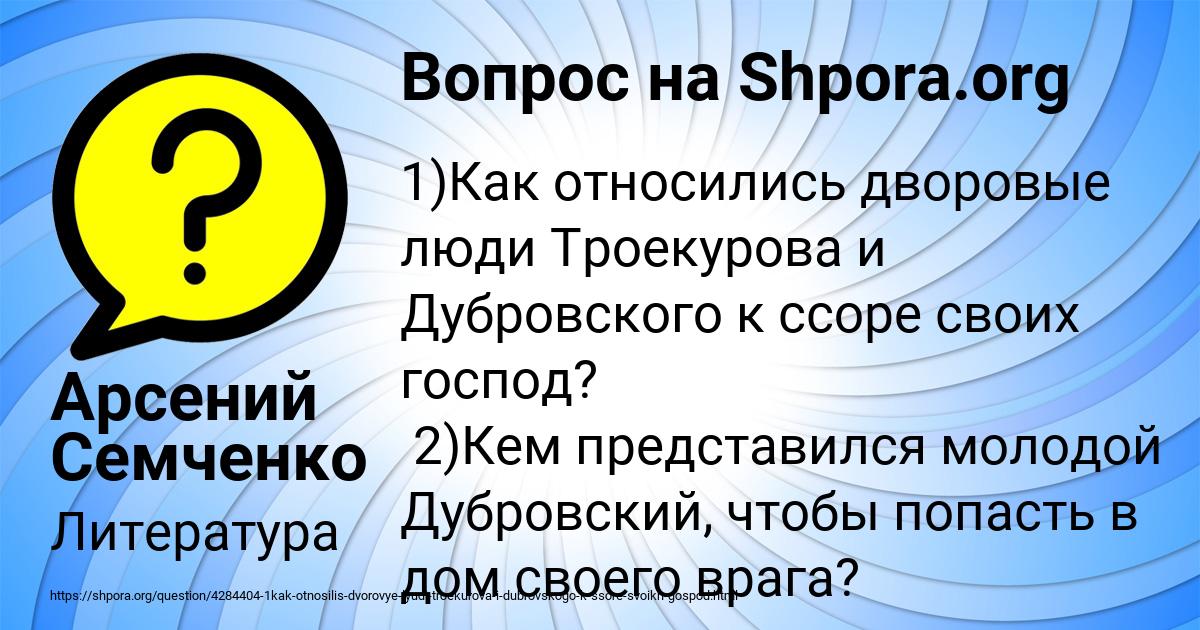 Картинка с текстом вопроса от пользователя Арсений Семченко