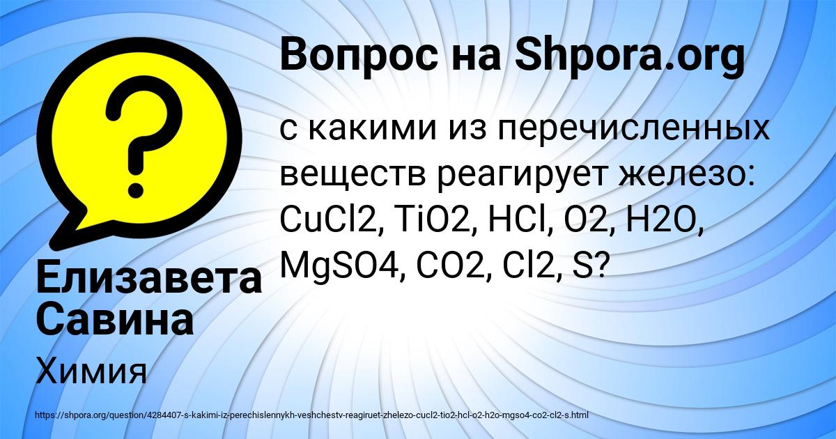 Картинка с текстом вопроса от пользователя Елизавета Савина