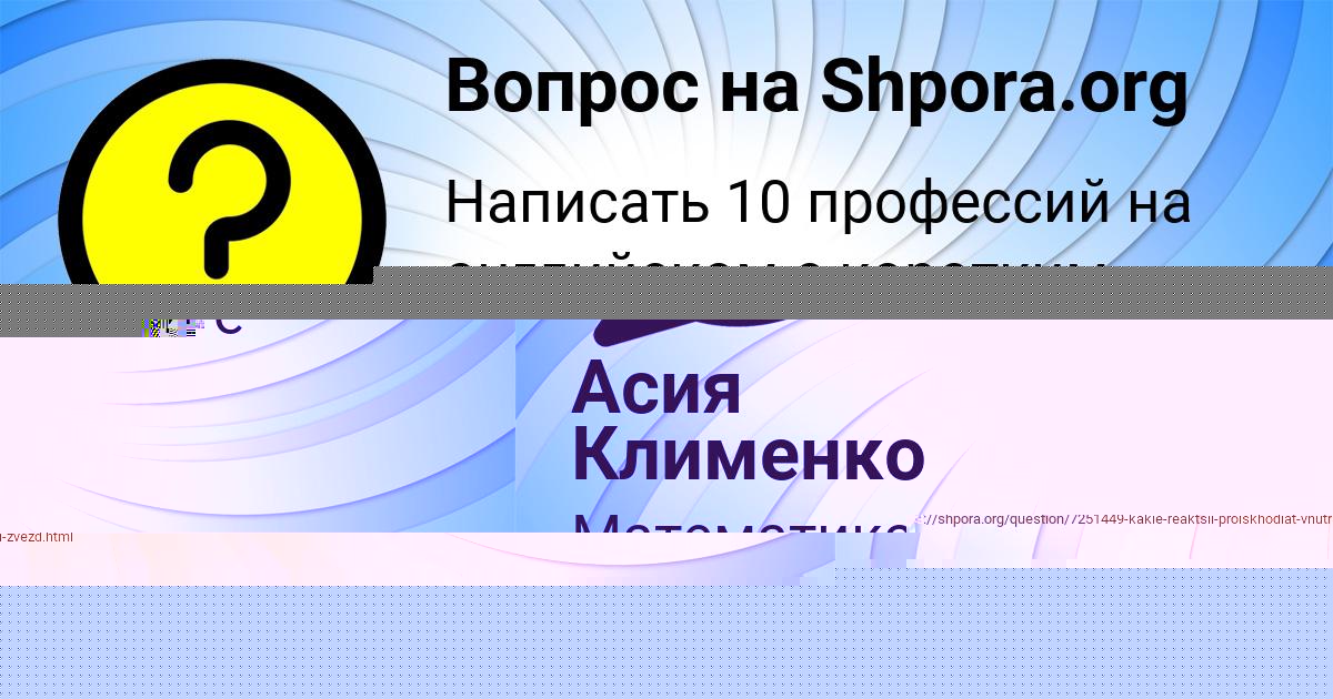 Картинка с текстом вопроса от пользователя Асия Клименко