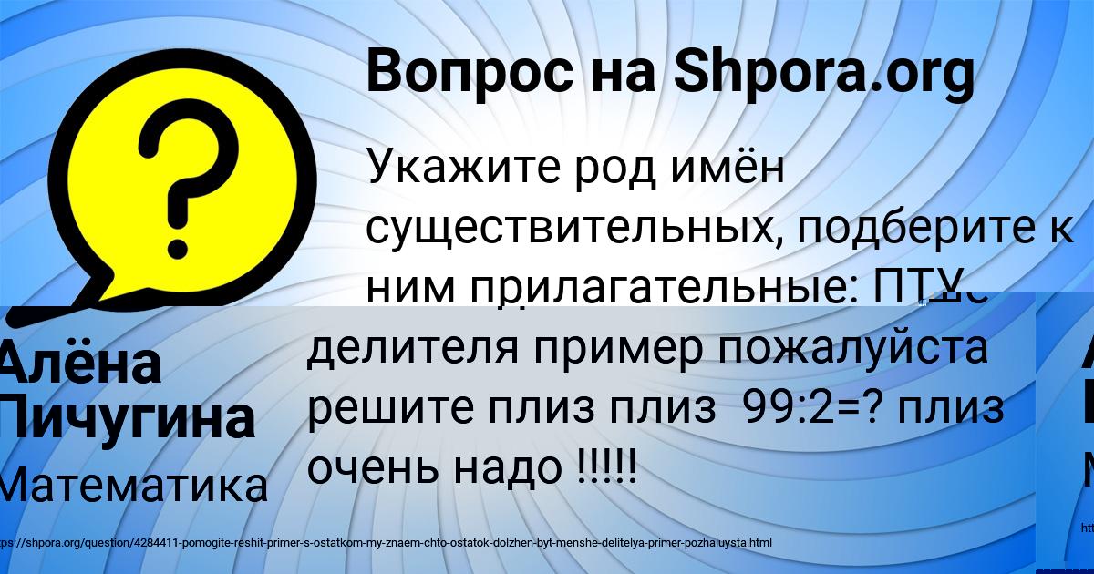 Картинка с текстом вопроса от пользователя Алёна Пичугина