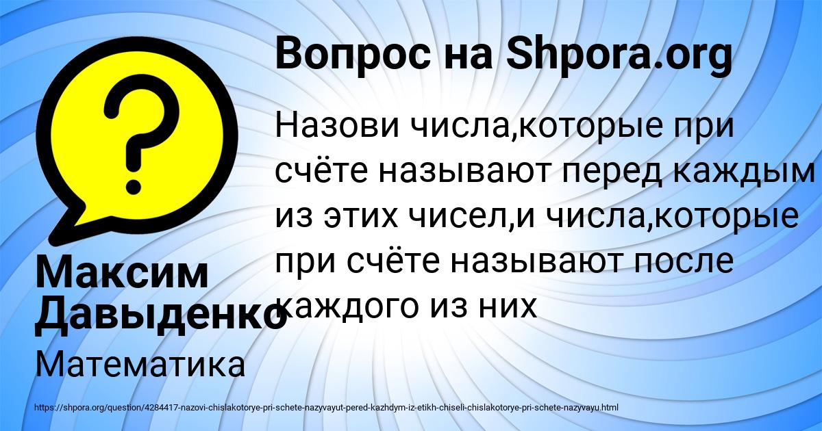 Картинка с текстом вопроса от пользователя Максим Давыденко