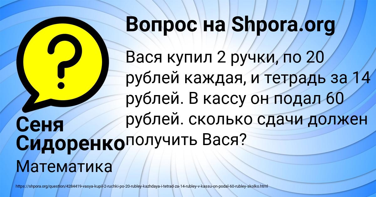 Картинка с текстом вопроса от пользователя Сеня Сидоренко